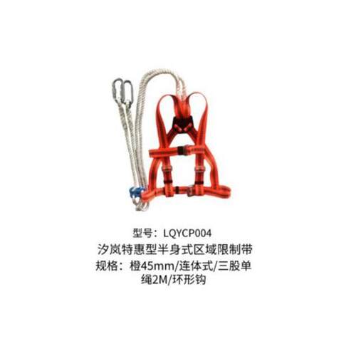 汐岚特惠型半身连体式区域限制带 三股单绳2m 高空坠落安全带