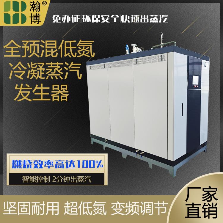 现货1吨蒸汽发生器商用全预混冷凝蒸汽发生器浴室地暖工业锅炉