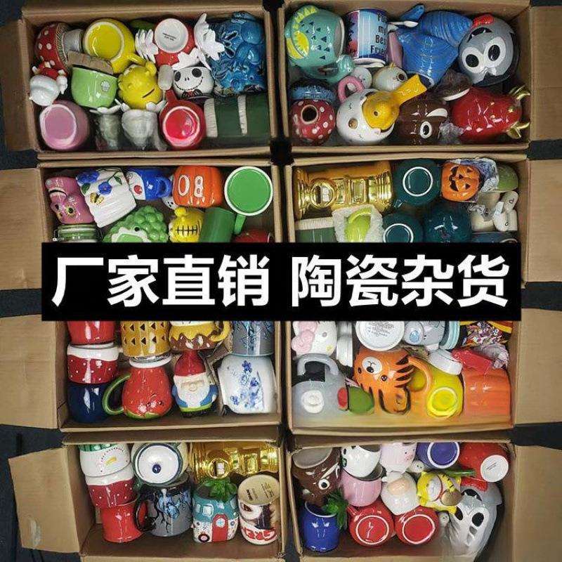 大号陶瓷花盆瓷器茶具夜市库存陶瓷马克杯儿童餐具摆件套圈
