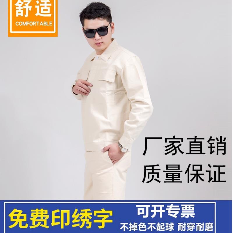电焊工作服套装男米白帆布船厂重工劳保服电厂车间电气焊印字