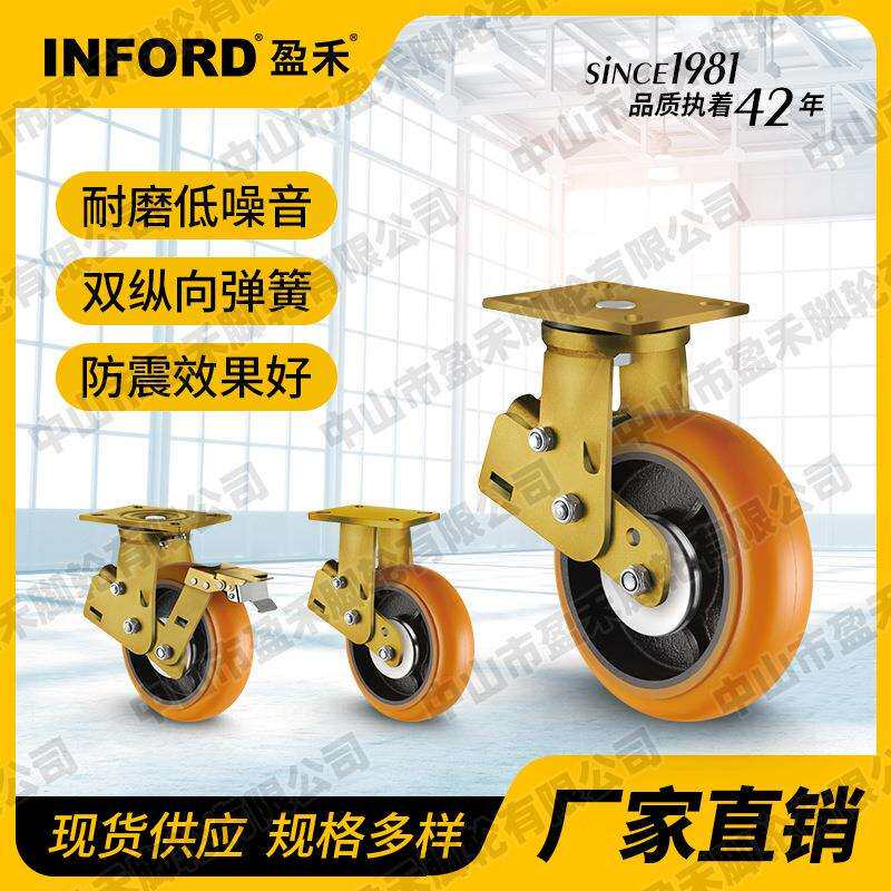 INFORD盈禾脚轮重型减震轮双弹簧轮聚氨酯PU轮5/6/8寸万向带刹车