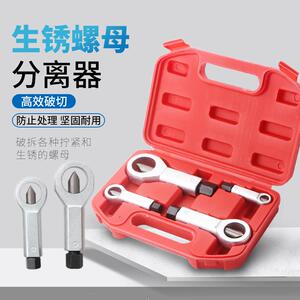 4pc生锈螺母破切器9-27mm受损螺栓螺帽破开器 现货螺母分离器
