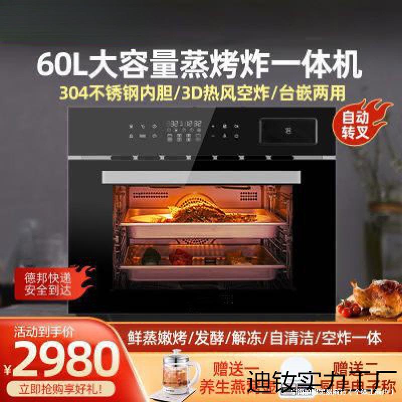 德国60升家用蒸烤炸一体机智能电蒸烤箱多功能烘焙空气