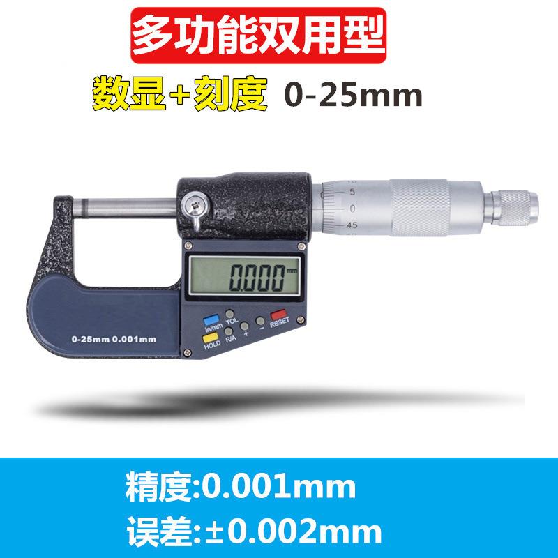 HISITEK数显外径千分尺0-25-50-75-100mm千分测厚仪电子螺旋测微