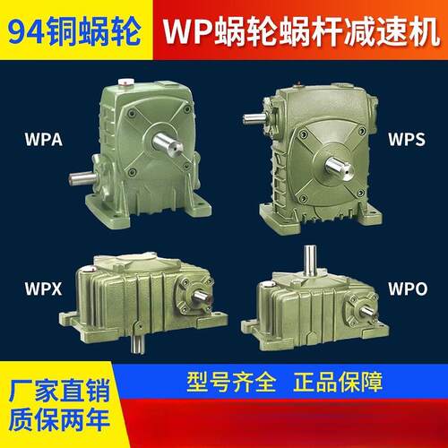 wpa蜗轮蜗杆减速机小型齿轮箱大涡轮变速器立式wpo搅拌卧式传动件