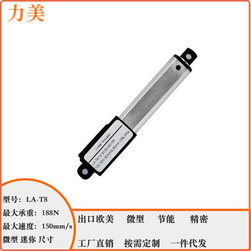 12V5毫米每秒速度100mm188N伸缩升降电动推杆直流电动机推杆