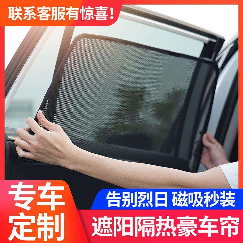 专车专用汽车窗帘遮阳帘遮阳挡侧窗尾挡隔热防晒专车专用磁铁隐形