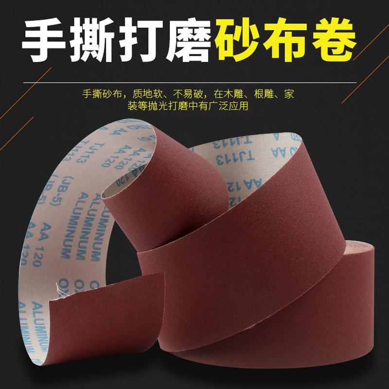 9.3厘米宽手撕砂布卷JB-5软布卷打磨抛光布砂纸金属除锈木工家具