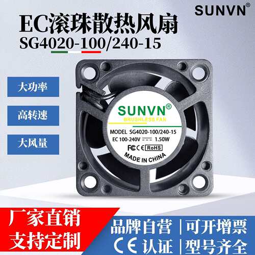 厂家直销EC 4020直流风扇100V-240V大风量高转速滚珠引线散热风扇