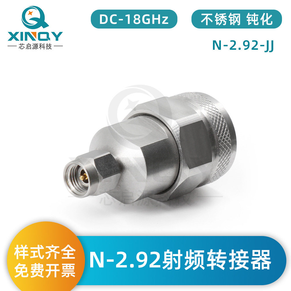 XINQY不锈钢18G转2.92公头转接