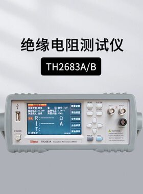 常同惠TH2690/2684/2691高阻计飞安表TH2683B/2681绝缘电阻测试仪
