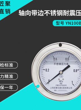 轴T向边笠聚Y油上海蒸汽带N1mpa00压Z温1高表不锈钢耐震压力表-BF