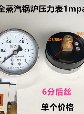 压力表器工业生发6分1配件锅炉仪表蒸汽锅炉后丝水压真空表mpa全