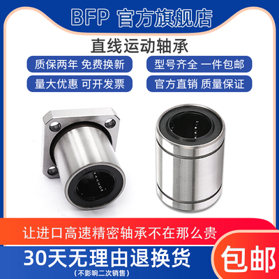 BFP进口直线轴承LM4 5 6 8r 10 12 13 16 20 25 30 35 40 50 60UU