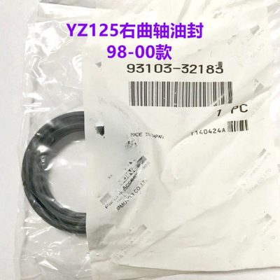 YZ125右曲轴油封 98-00款