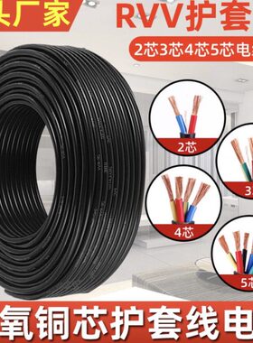 国标/.2平.号3 4075/05 /RVV/护套线01.51电源 电缆线信.方5芯2.5