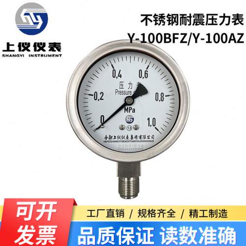 上仪不锈钢耐震压力表Y-100BFZ 1.6mpa 就地指针抗震压力表Y100AZ