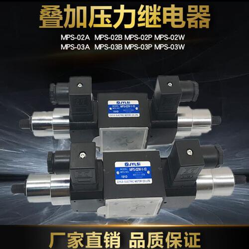 叠加式压力继电器 MPS-02A-1-20 MPS-02/03-A/B/P/W-K-P-2/3/1-20