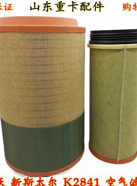 K适配重H豪沃豪沃A空气滤芯套空气7K空气滤清器格4141T28287汽配