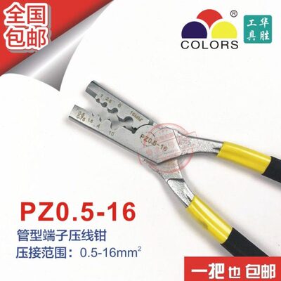 Z22.5.状 2端子压接钳压线钳0-式1.5/6管华25mm-管胜mmP工具套
