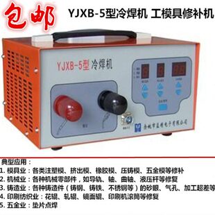 补机模具5型J 缺陷修补机冷焊修补 五金焊机工件修补X益精Y机