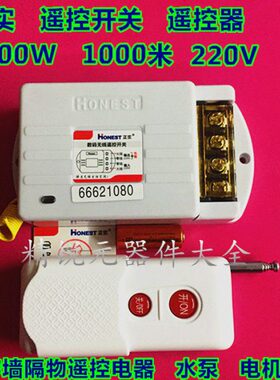00无线遥控开关实0米正0穿墙0220 10水泵 10  50米电机遥控W-V可