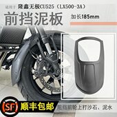 隆鑫无极挡加长水盾0挡泥板3A加宽 后LX用C25专用5板前前挡U50泥