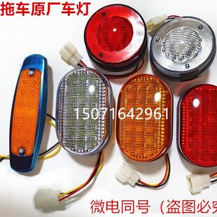 刹车清障车大全灯黄配件向转倒车灯白爆闪灯粤红龙门架原厂海灯