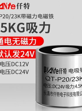 /电磁铁电 P20 通流K2312V失力4无24V5KG电吸盘型电.直吸盘式磁吸
