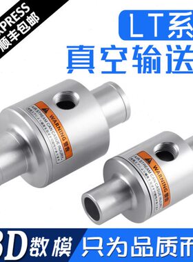 真空发生空气放大器LT12A/16A/19A/25A/32气动送上吸料气力输送型