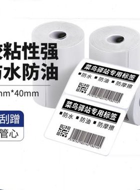 菜鸟驿站提货604030三防条码热敏铜版纸快递入库取件码标签打印纸