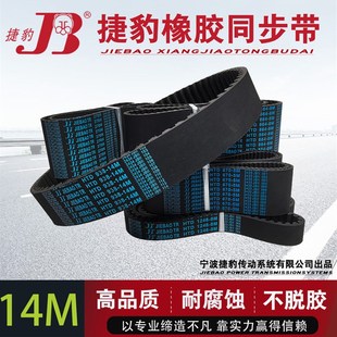 14M406 14M3500 HTD捷豹橡胶f皮带齿形同步带14M型传动带 14M3416