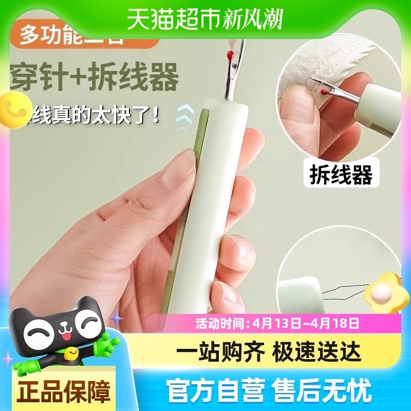 穿针器穿线挑线送老人专用家用多功E能拆线器手工缝纫工具引线神