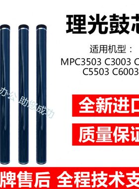 适用30PC33503  45060鼓芯C鼓芯3C感 C 0理光M0C光 3355 原色0鼓