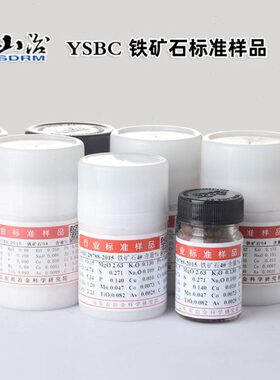 8/8752015铁8#28-/山//冶铁852#矿石SB43986标样Y#178/09##矿石C