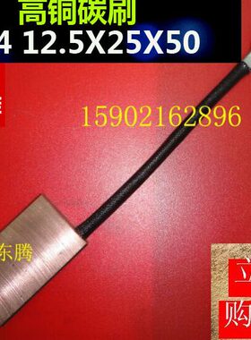 .12碳刷50X碳刷发电机利叉车5 含 励碳刷水电刷164铜J高磁X量机25