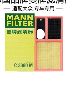 适配高尔夫6空滤曼牌空气滤芯格滤清器C3880M
