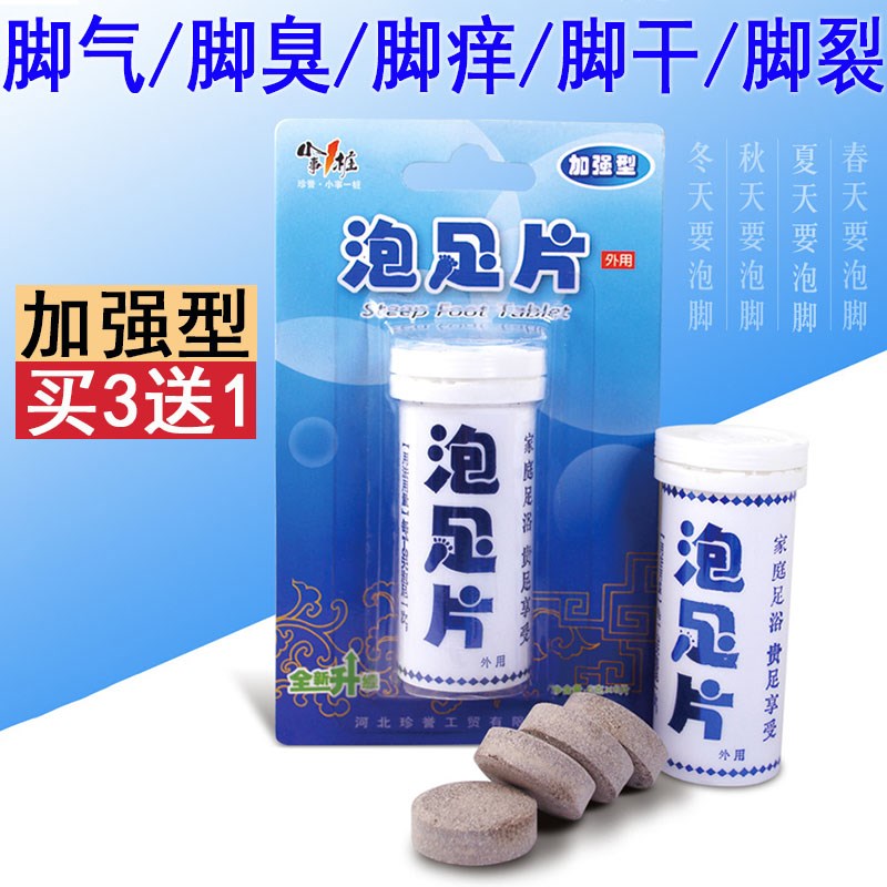 去脚器脚臭止脚痒脚汗泡u足片浴足剂泡脚片足浴水干裂脱皮粉神器