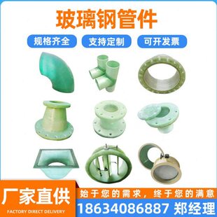 四通大小头三通风压力蝶阀管件玻璃钢板异形变径法兰盘盲接弯头短