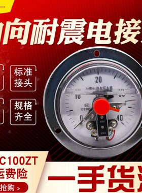 C0MPA电接点压力表助 名沃X10- 耐震格-磁规全40N  仪表0YT式Z
