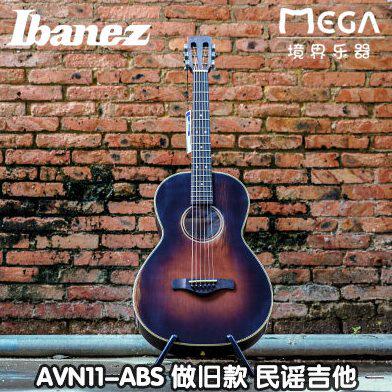 IBANEZ 依班娜 38寸单板入门 民谣木 吉他 AVN11 ABS 棕色 做旧款