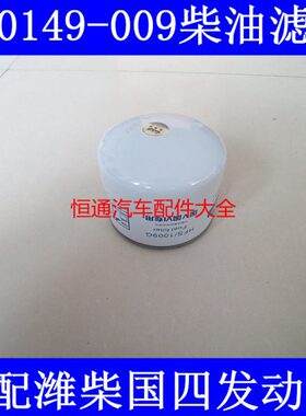 10F506710G9H滤011-柴油滤芯适配潍柴0DU5010FS9-00140 09/0F010