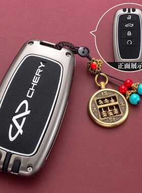 包85艾适用5汽车钥匙套x7plus扣保护壳奇瑞瑞虎/ro男女plus瑞泽8p