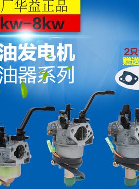 w/8k5益616F2汽油发电机8/k自动华配件F手w818/3/ .5化油器千瓦组