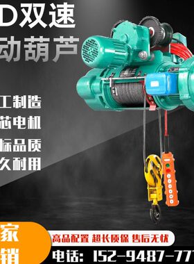 电葫芦5 16MD/吨速 /2/吨3起重电动葫芦10提升机双吊机钢丝绳行车