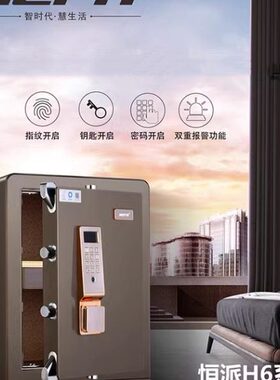 系列恒派全发保险箱H6保险柜密码钢恒家用指纹双控H660防盗