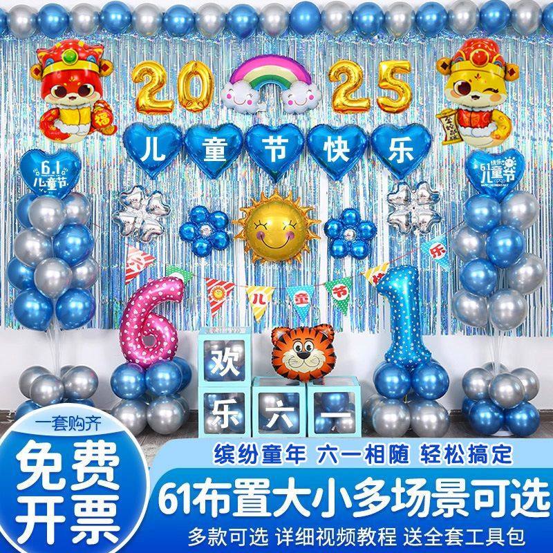 六一儿童节装饰气球小学教室幼儿园61节日演出kt板背景墙布置,节庆用品/礼品,节日装扮用品,淘宝优惠券,粉丝福利购,淘宝优惠卷