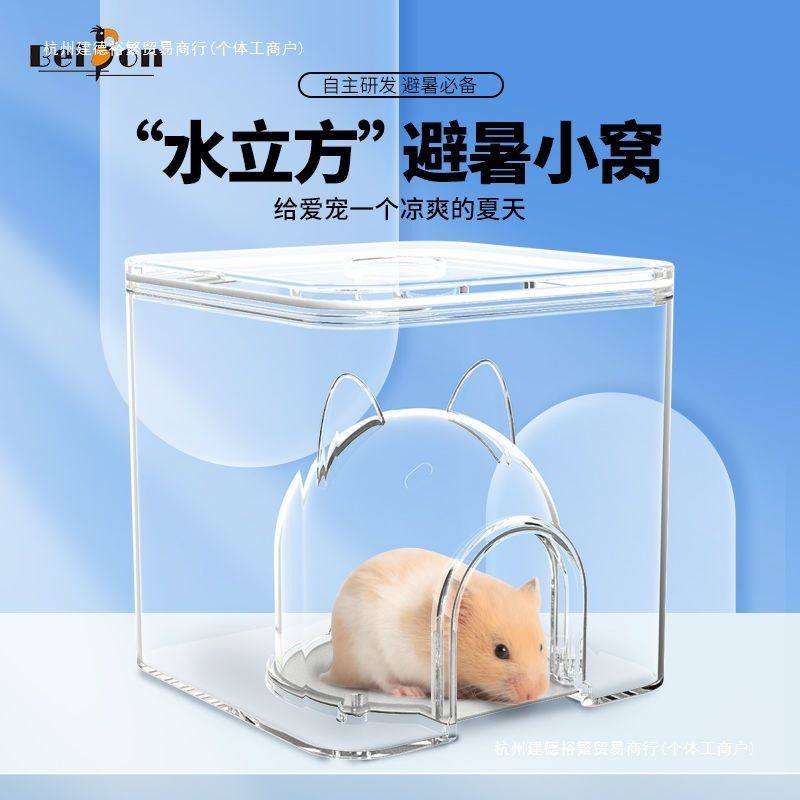 仓鼠降温冰屋夏季避暑冰垫金丝熊躲避屋睡窝造景用品夏天小房子,宠物/宠物食品及用品,鼠类喂食器,淘宝优惠券,粉丝福利购,淘宝优惠卷