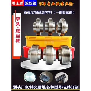 平头滚丝轮高强度平头滚丝机套丝机套丝轮铣平头直螺纹分号轮配件