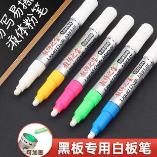 白色可擦笔水溶性无尘粉笔液体健康环保无毒绿板教师白板笔